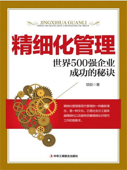 Cover image for 精细化管理